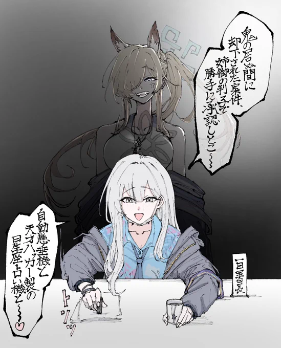 コノカ一日署長、バッドエンド。
 #ブルアカ 