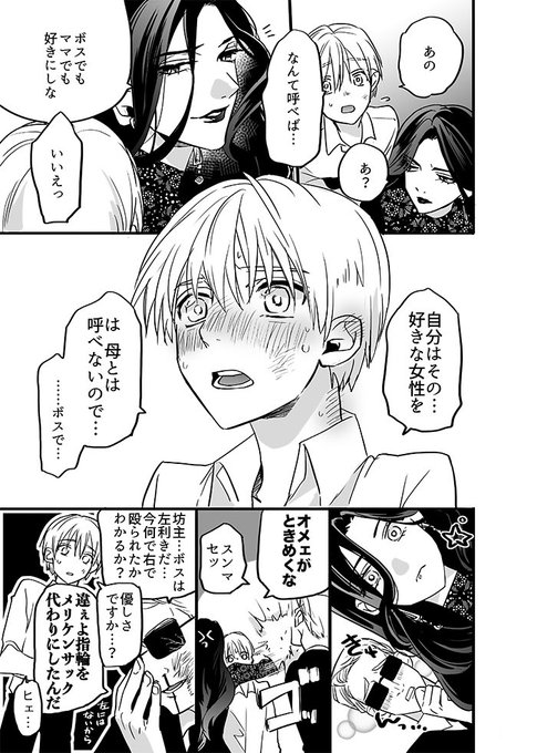 つづき  ボスとガキのやつ(1/2)