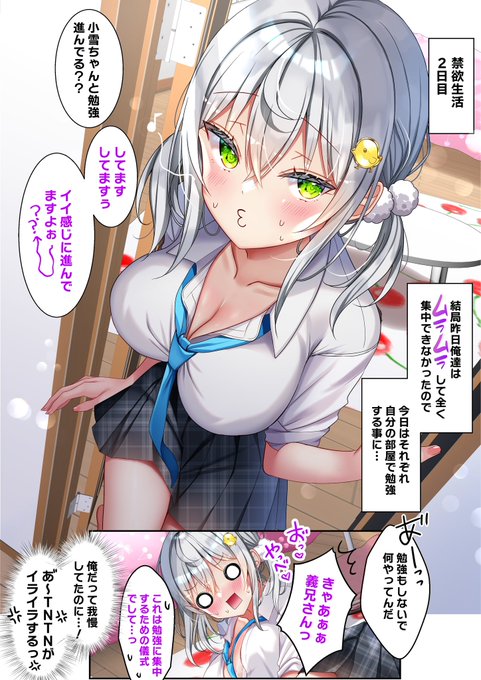 義妹とこっそり付き合っています⑩
〜抜け駆けする義妹〜 