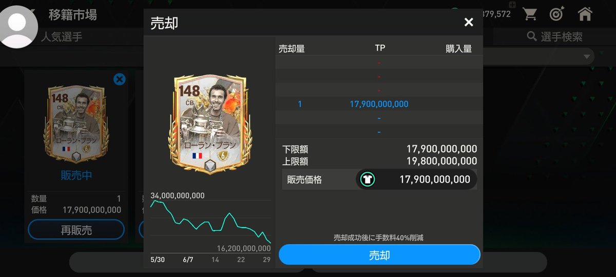 それを買うのを手伝ってください
#EAFCモバイル