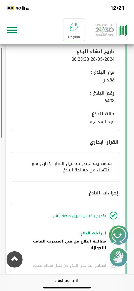 Nader7o07's tweet photo. @CareAljawazat 

لم يتم معالجه فقدان الجواز ولا اصدار جواز جديد  والان صار #شهر معلق على ( #قيد_المعالجة ) 
#المطلوب تسريع اجراء فقدان الجواز  وتسديد المخالفه الفقدان واستلام الجواز  الجديد https://t.co/NNISN70XIX