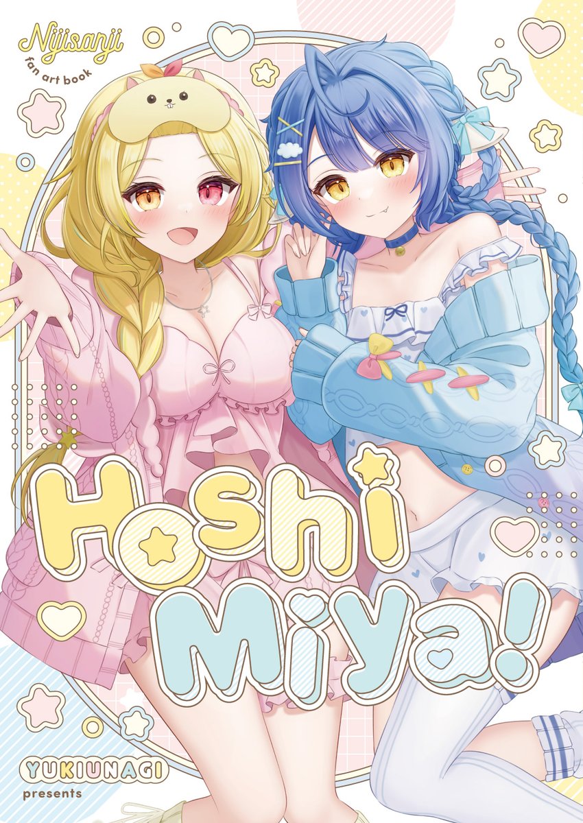 天宮こころ ,星川サラ 「【#にじそうさく09  予約開始】 7月7日のにじそうさく#09の 新刊予約がメ」|ゆきうなぎ🐰のイラスト