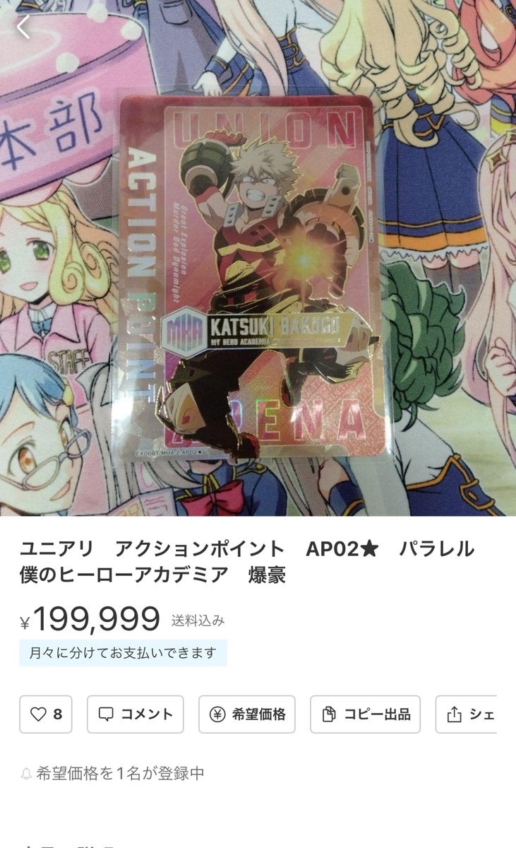 ユニアリ ヒロアカ 爆豪勝己 アクションポイント AP02☆ パラレル