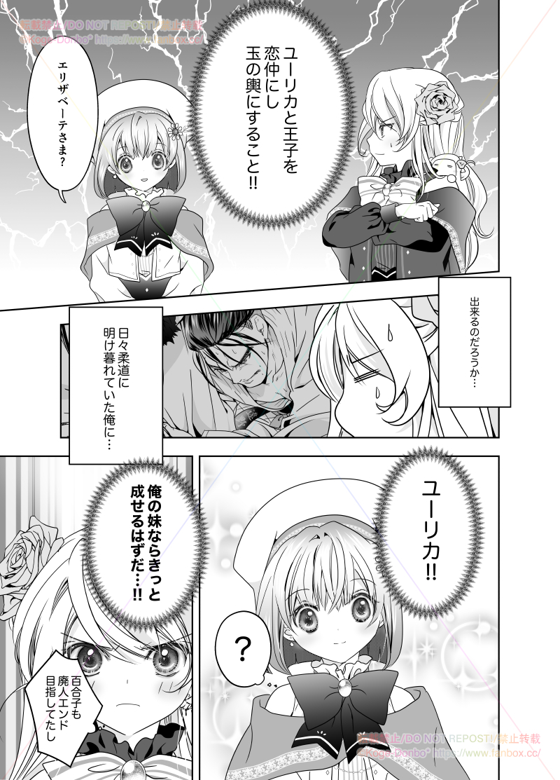 #さいつよ悪役令嬢日記 7/9 