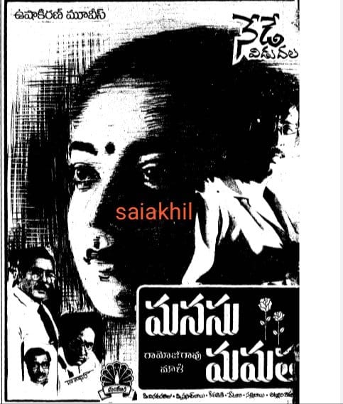 SarleNuvvelluuu's tweet photo. 34 years for @ItsActorNaresh and #Sithara starrer SuperHit film #ManasuMamatha

Director : #Moulee
Music Director : @mmkeeravaani debut film

#Hyderabad - #Srinivasa35 - 70 days (#MamaSri)

@baraju_SuperHit @Mistervijaysbdb @Namalachandram2

#34YearsForManasuMamatha https://t.co/zCmcqtMqjL
