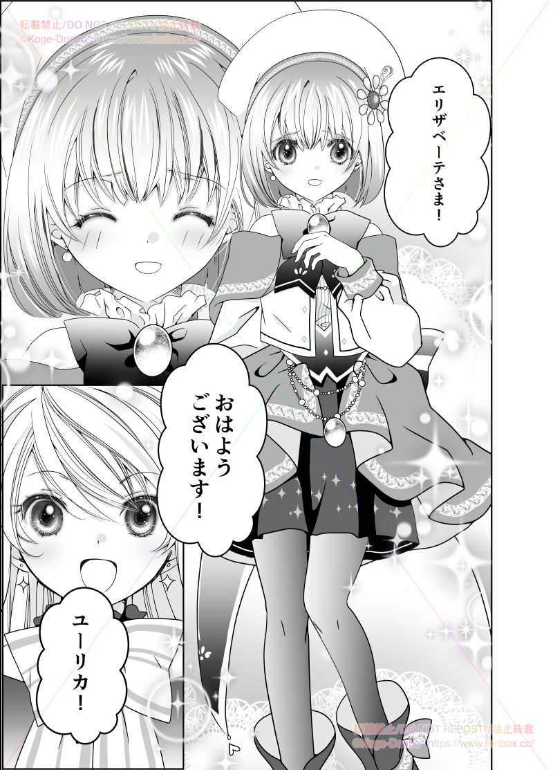 #さいつよ悪役令嬢日記 4/9 