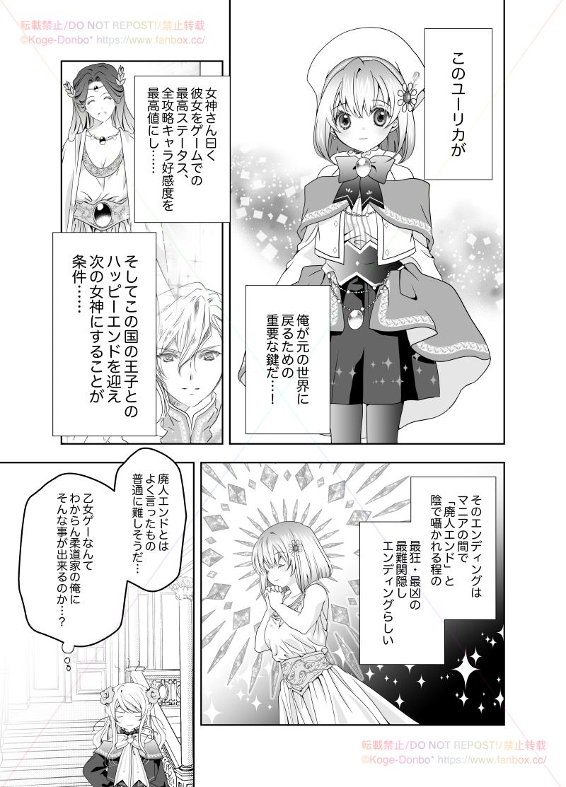#さいつよ悪役令嬢日記 4/9 