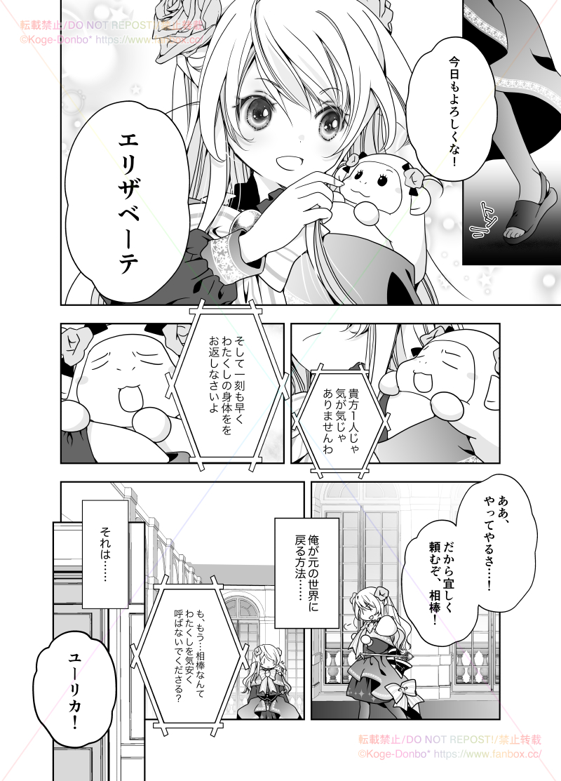 #さいつよ悪役令嬢日記 4/9 