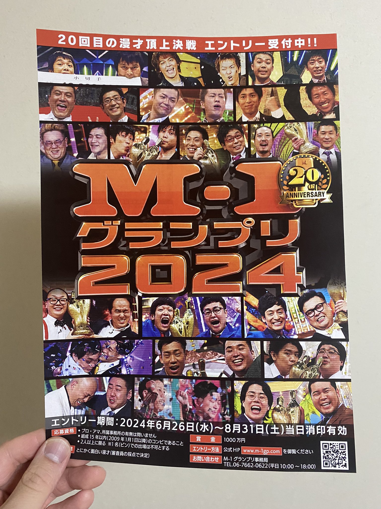 M-1グランプリ 2024 ポスター m1 M-1グランプリ2024 ポスター 予選会場