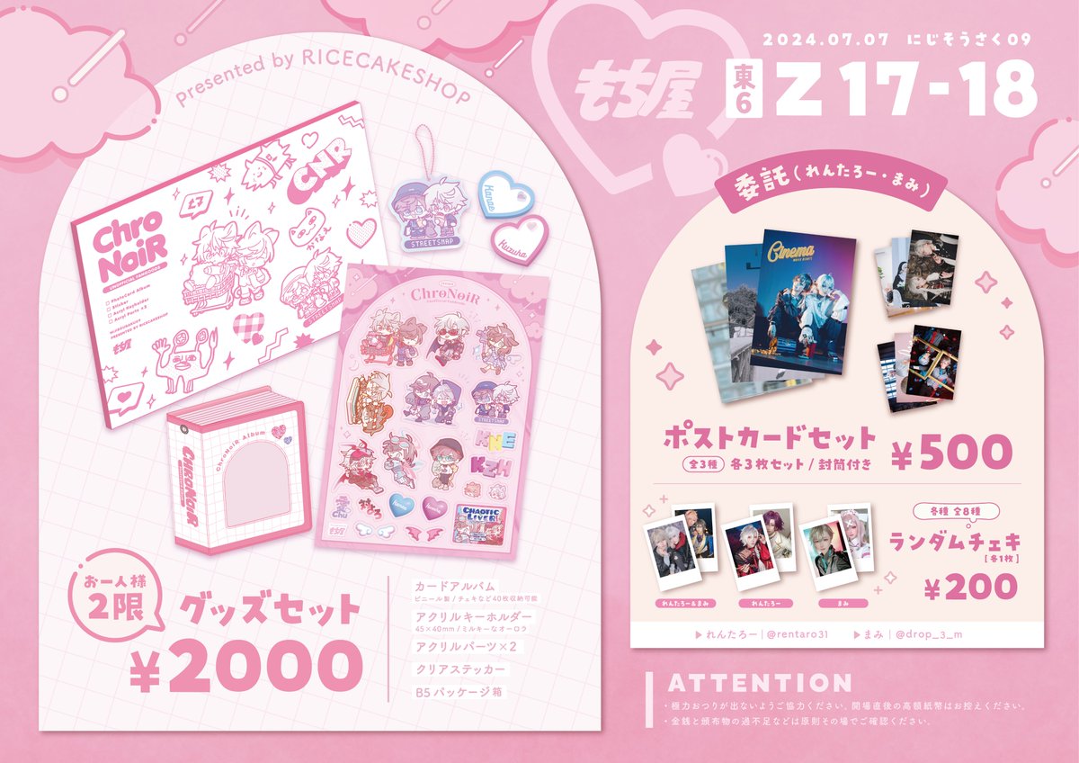 にじそうさく09 東6【Z 17-18】もち屋のお品書き＆当日のポスターです