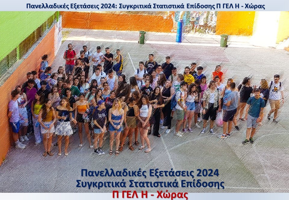 PrGELH's tweet photo. Στατιστικά Γραπτής Επίδοσης κατά μάθημα στις Πανελλαδι��ές Εξετάσεις 2024 (σύγκριση με χώρα)
https://t.co/pmfDIF3pzP https://t.co/jq09t9Mr8O