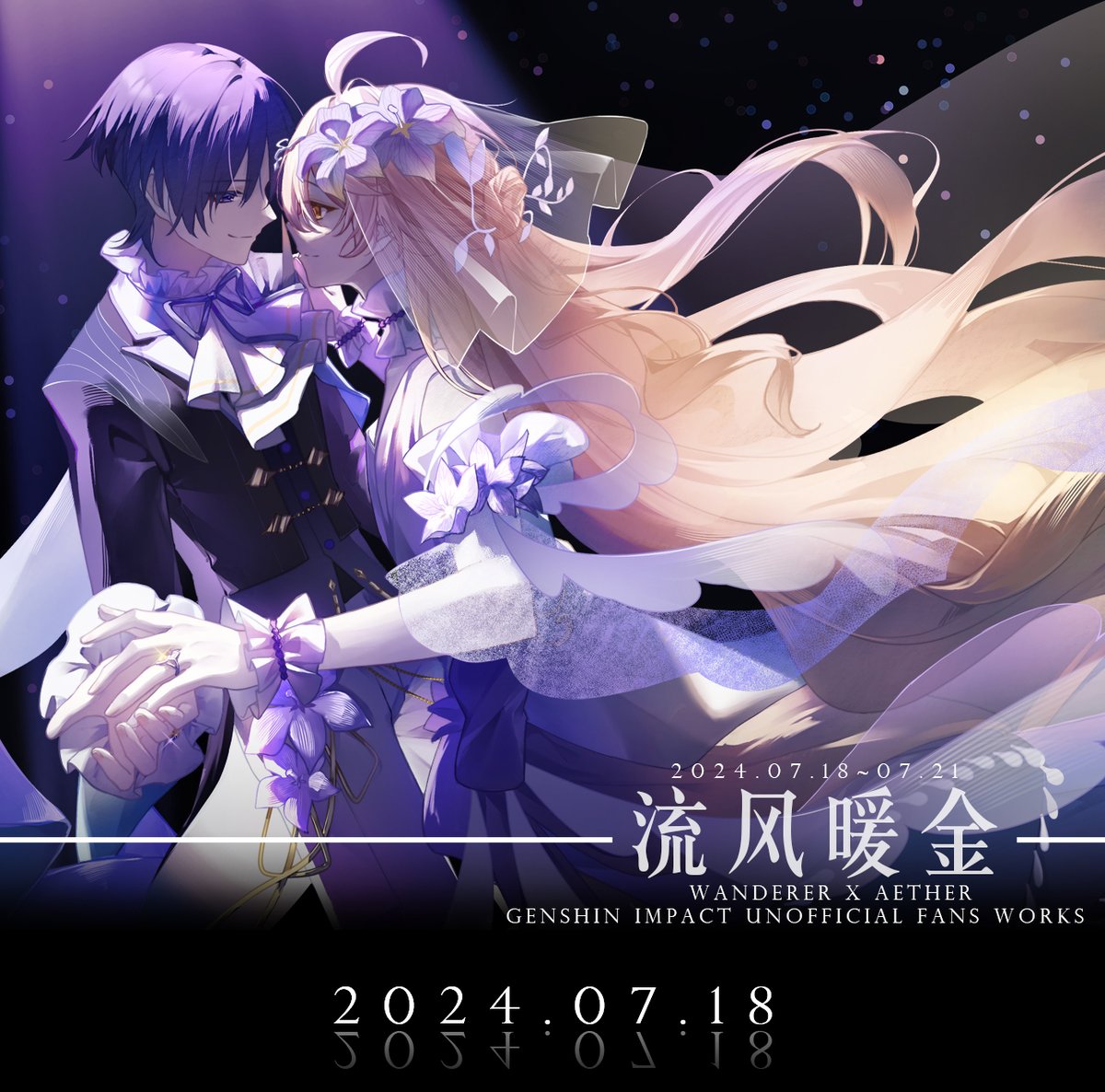 私の友人と私は、7/18~7/21の4日間、スカ空のマラソンを企画している，7/18の0:00から、7/21まで1時間ごとにスカ空にまつわる作品が投稿されますこれが7/18のタイムテーブルだ。
素敵な広告ポスターを提供してくださっ@ buzheng61241さんに感謝します