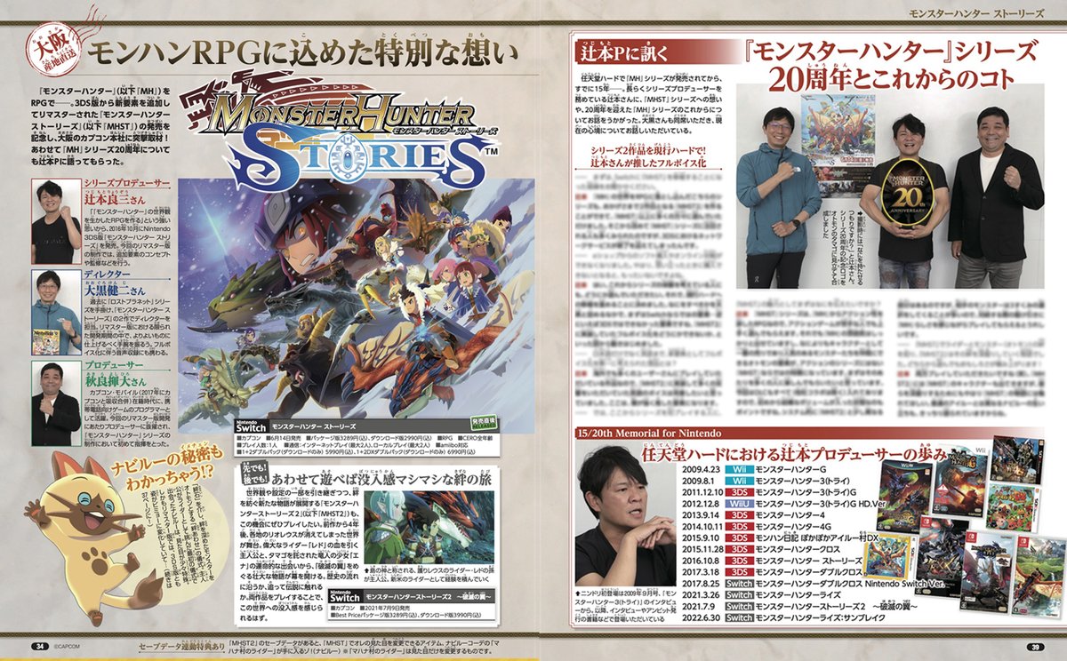 ニンドリ8月号では『#モンハンストーリーズ』発売記念
