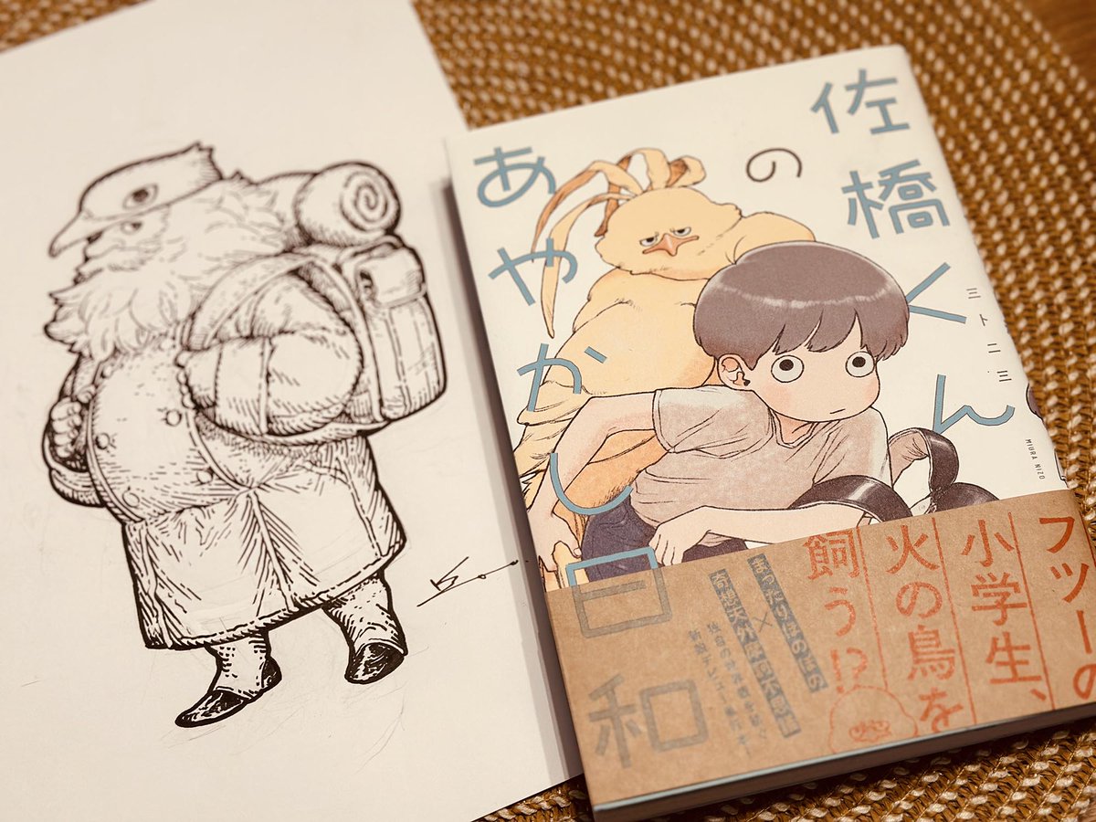 うへへ〜好き好き言ってたら三卜二三先生から献本頂きましたありがとうございます!どのエピソードも好きだけどお気に入りはオオトリかな?おおいぬは今一番おすすめのモフモフだし、いそひよどりもちょっとホラーテイストで好きだな…うーんやっぱ全部好き!気になる方はぜひチェックしてみてね!