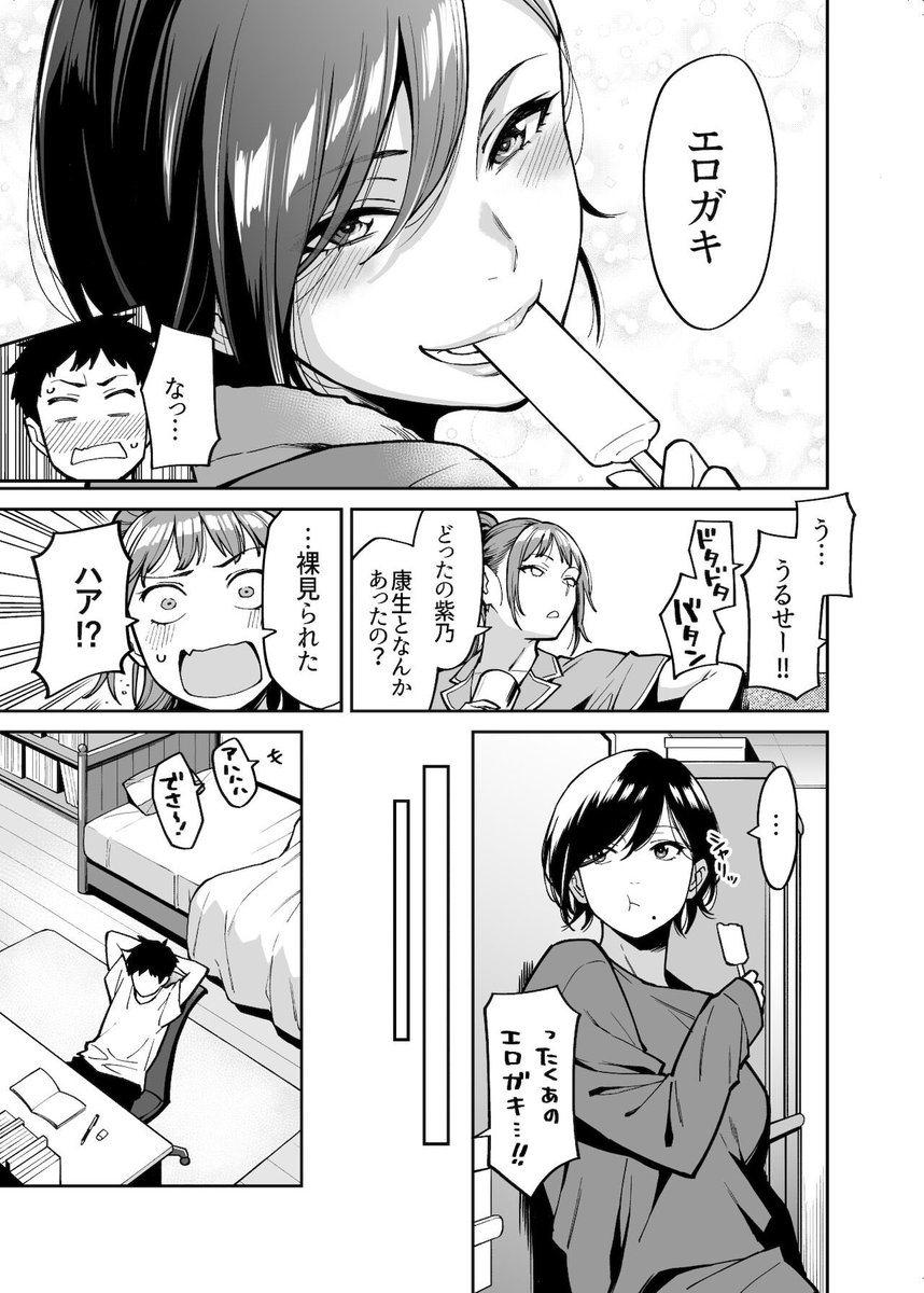 bijonavi7's tweet photo. 昔から仲が良かった、姉ちゃんの友達の裸を見てしまって気まずい雰囲気に…😍

続きはリプ欄に👇（1/5） https://t.co/5V11QIXQLZ