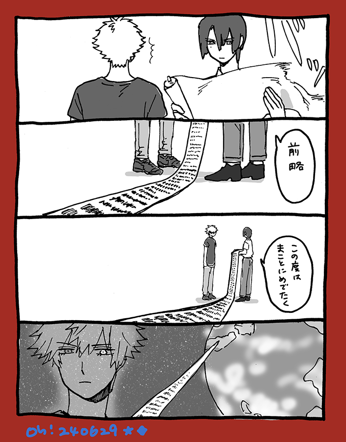 先輩と後輩の大げさ4コマ『手紙』