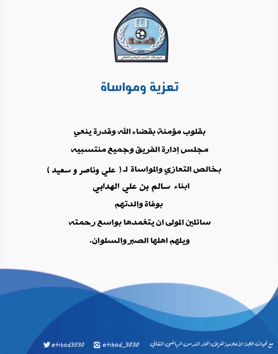 etihad3030's tweet photo. #تعزية_ومواساة https://t.co/OkiijE7Tpq