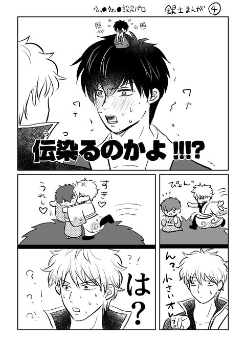 銀土漫画その④（完） | フワ さんのマンガ | ツイコミ(仮)