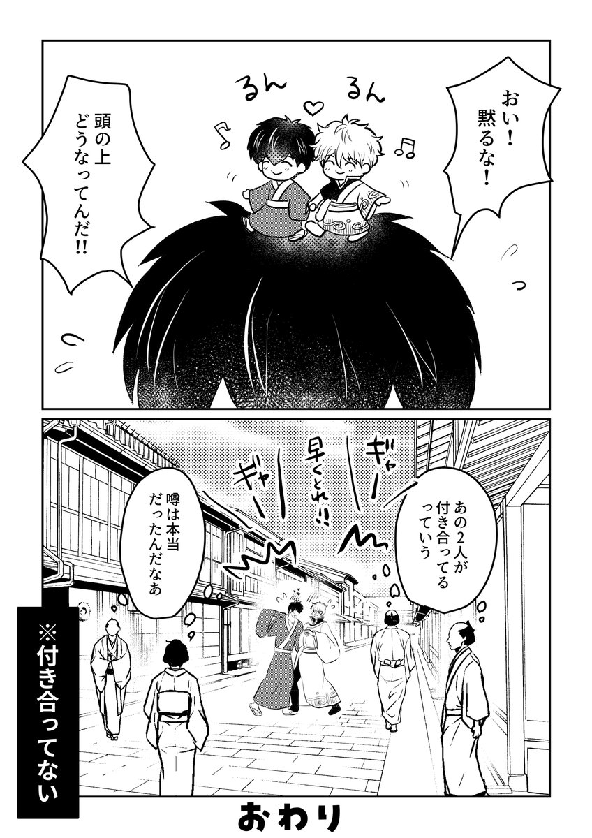 銀土漫画その④（完） | フワ さんのマンガ | ツイコミ(仮)