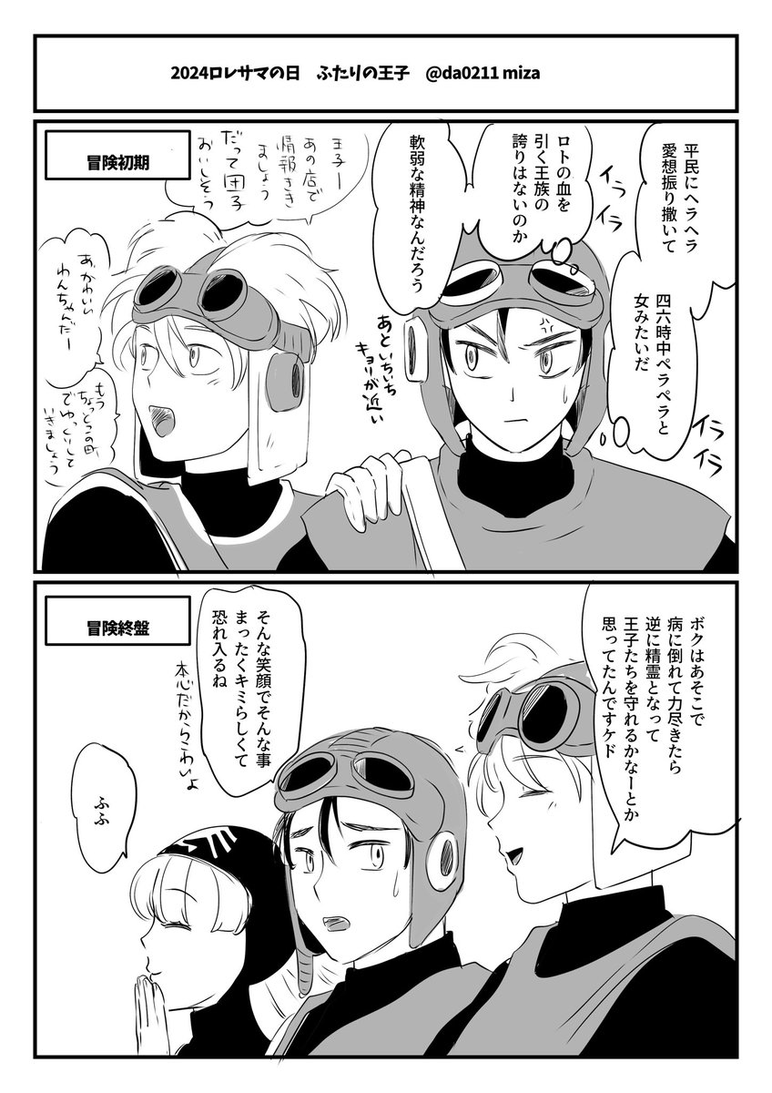 #ロレサマの日 