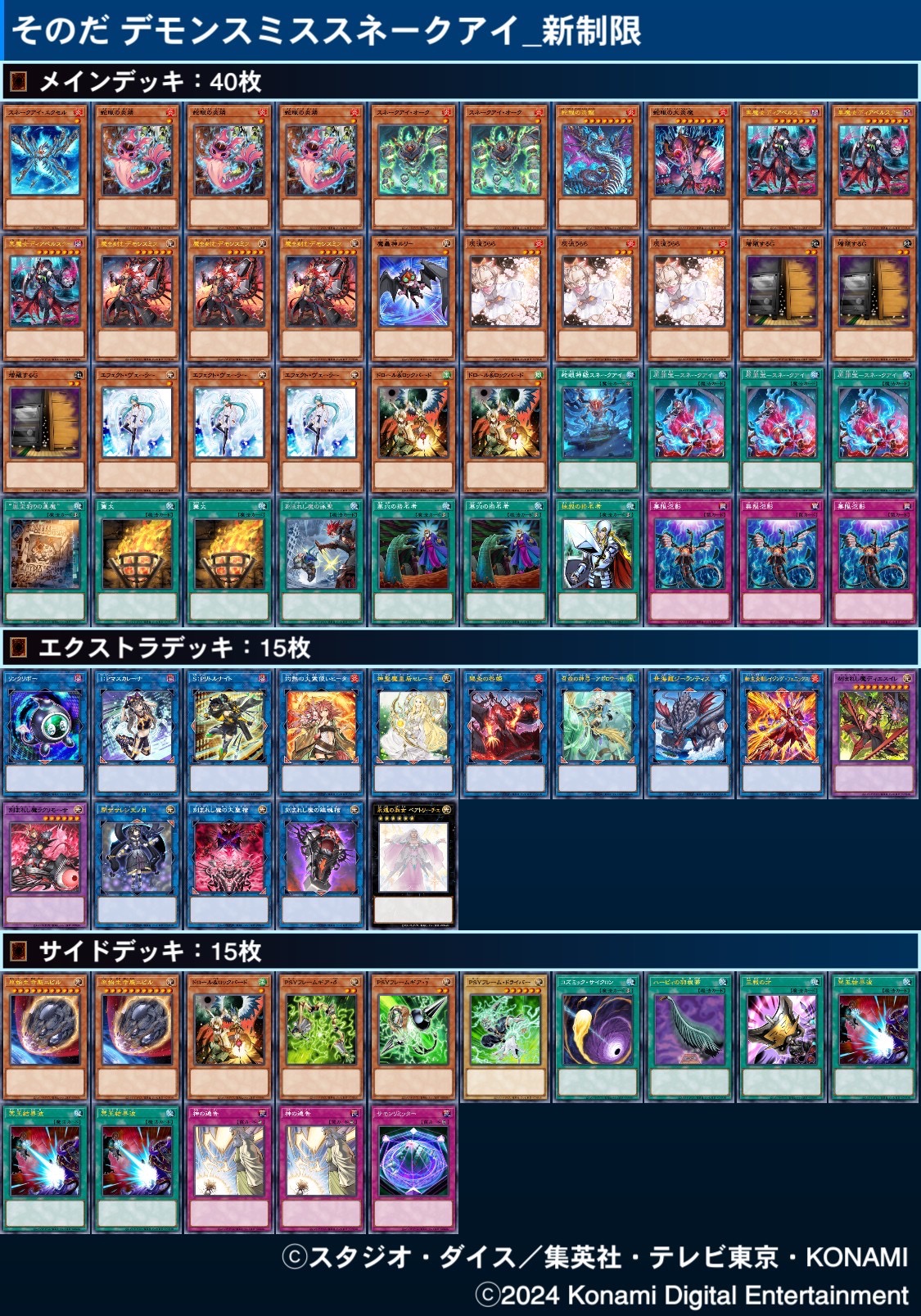 遊戯王デモンスミスラビュリンス2重スリーブ40枚+15枚大会優勝構築