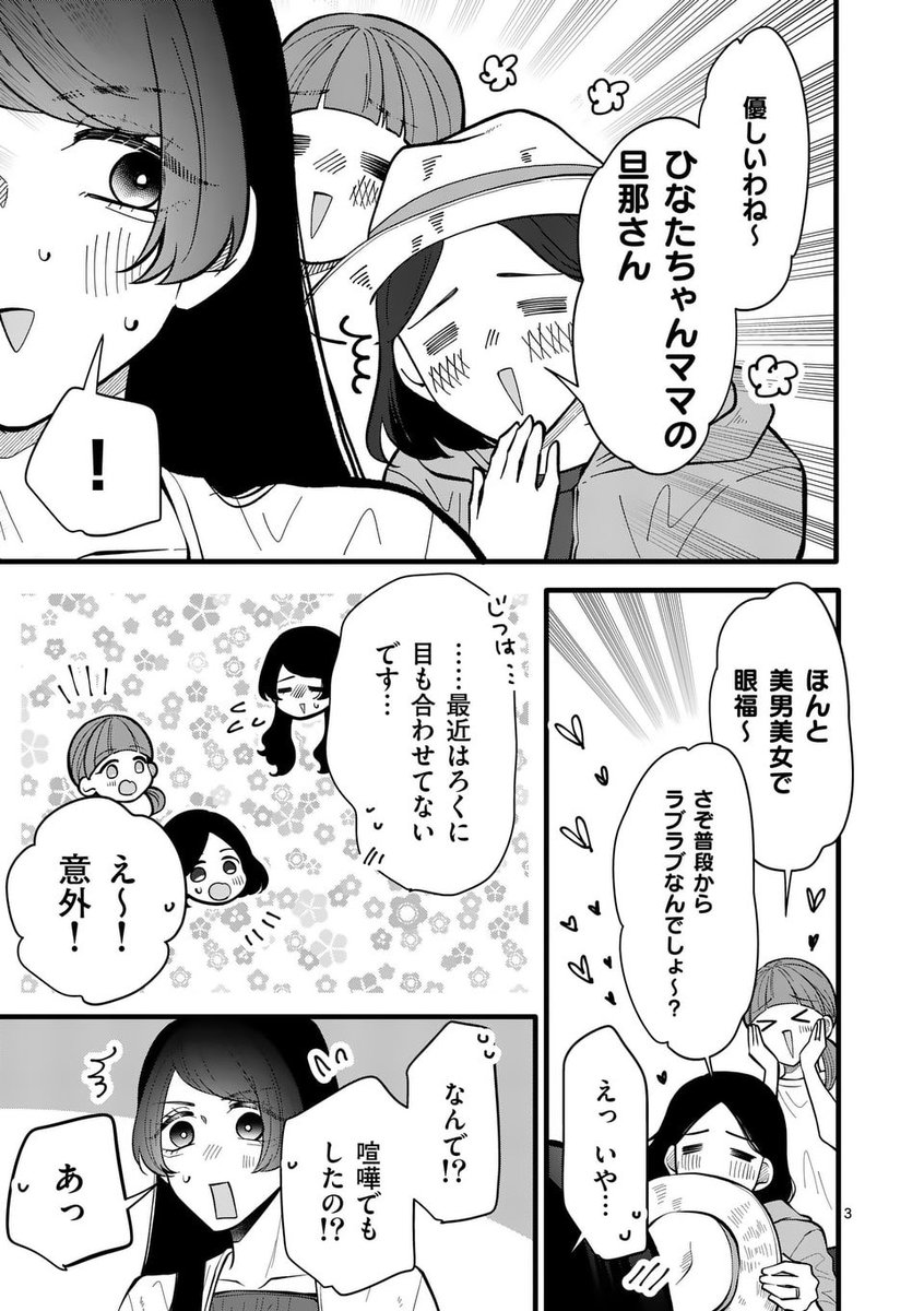「恋せよメオト。」本日更新◎ ママ友達と家族連れで海に行く夫婦のお話🏖  続きはコチラから〜!↓↓↓  #恋せよメオト #マンガワン