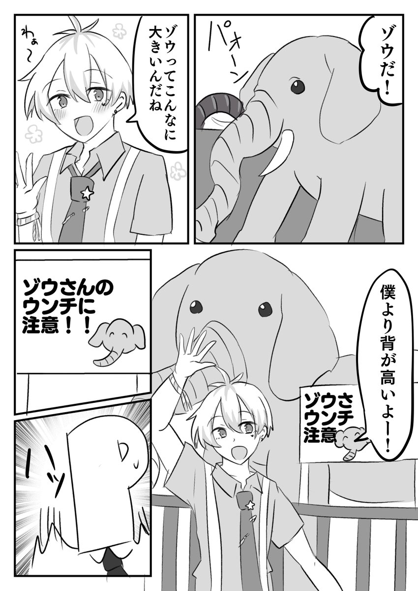 百々人と動物園に行く話【1/2】
※P百々
#花園百々人誕生祭2024
#花園百々人生誕祭2024 