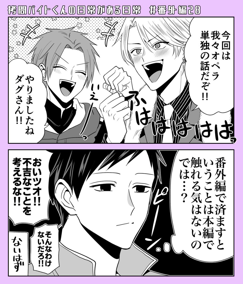 『#拷問バイトくんの日常』 番外編㉘更新されました!オペラ回🎶です!どうぞよろしくお願いします!  【マンガPark】 https://mangaparkprod.page.link/XypL 【ヤングアニマルWeb】 