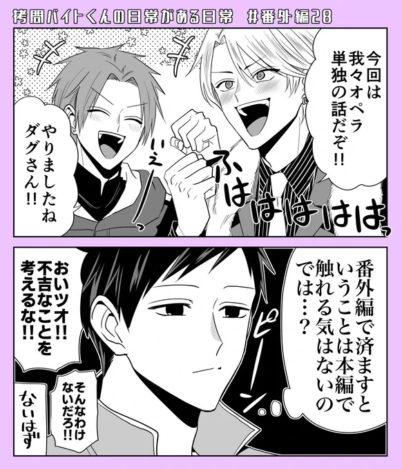 『#拷問バイトくんの日常』 番外編㉘更新されました!オペラ回🎶です!どうぞよろしくお願いします!  【マンガPark】 https://mangaparkprod.page.link/XypL 【ヤングアニマルWeb】 