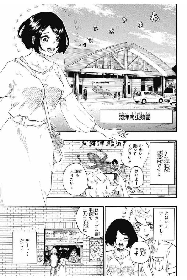 『ドラゴニュートの下半身』(7/12) 