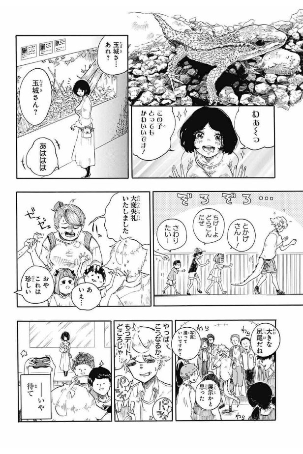 『ドラゴニュートの下半身』(7/12) 