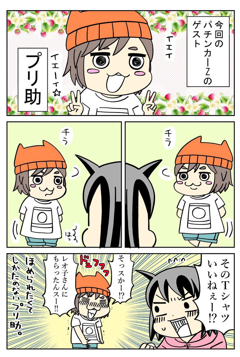 こぼれ話 プリ助その④ | カワサキカオリ さんのマンガ | ツイコミ(仮)