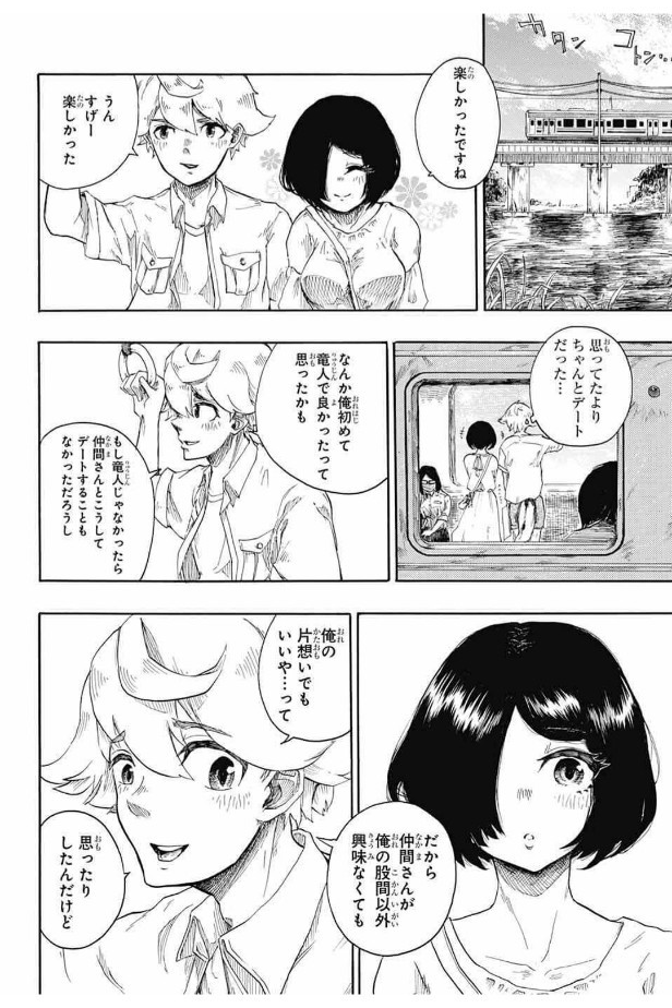 『ドラゴニュートの下半身』(8/12) 