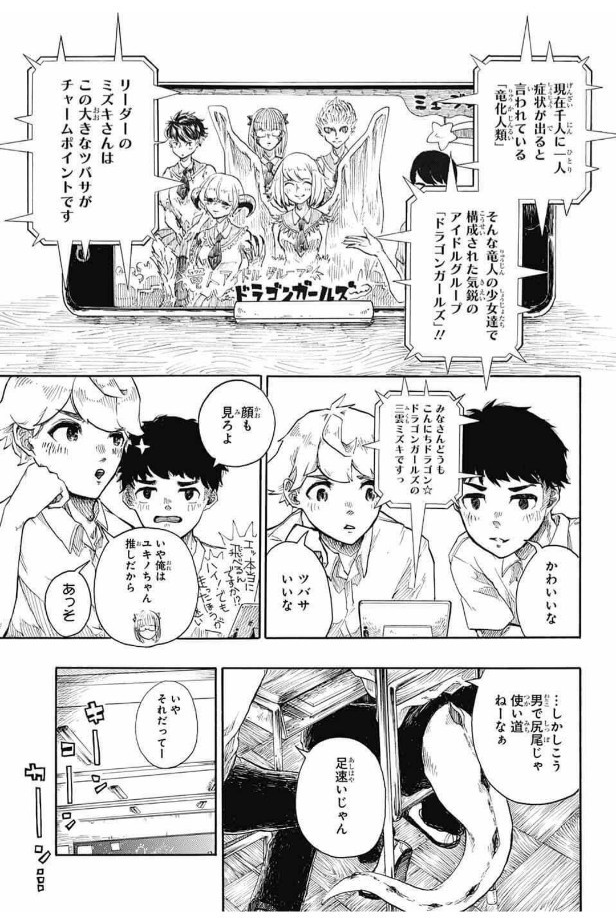 『ドラゴニュートの下半身』(1/12) 
