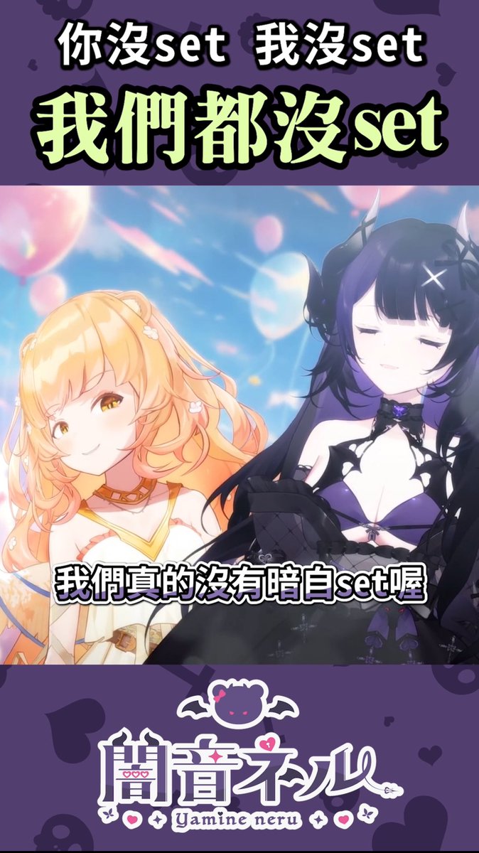 💀Shotrs新片💀

這次應該是最後一次跟阿比一起的shorts了
晚上十點半🕥記得去看比寶畢業唷🎓！！！

暗自Set完整影片請看留言區

完整版放留言✨💜
#shorts #vtuber #闇夜圓舞曲 #nerulive