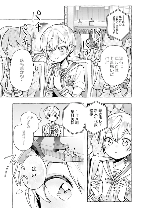 憧れのお嬢様校の制服を着てみた(4/4)
#漫画が読めるハッシュタグ 