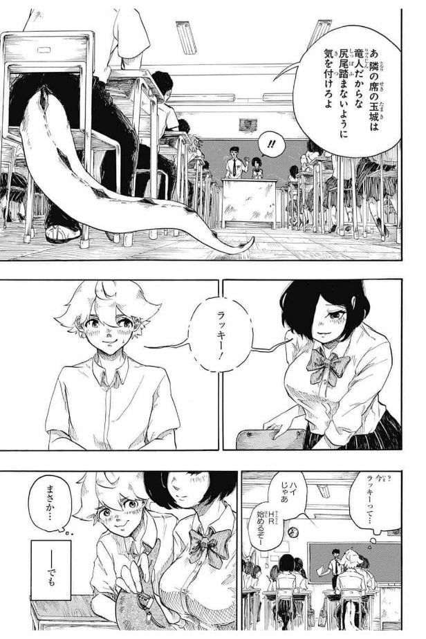 『ドラゴニュートの下半身』(2/12) 