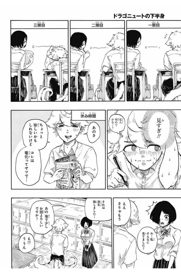 『ドラゴニュートの下半身』(2/12) 
