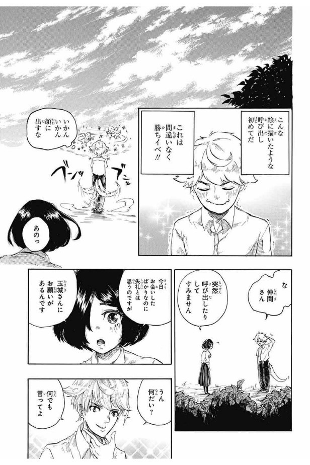 『ドラゴニュートの下半身』(2/12) 