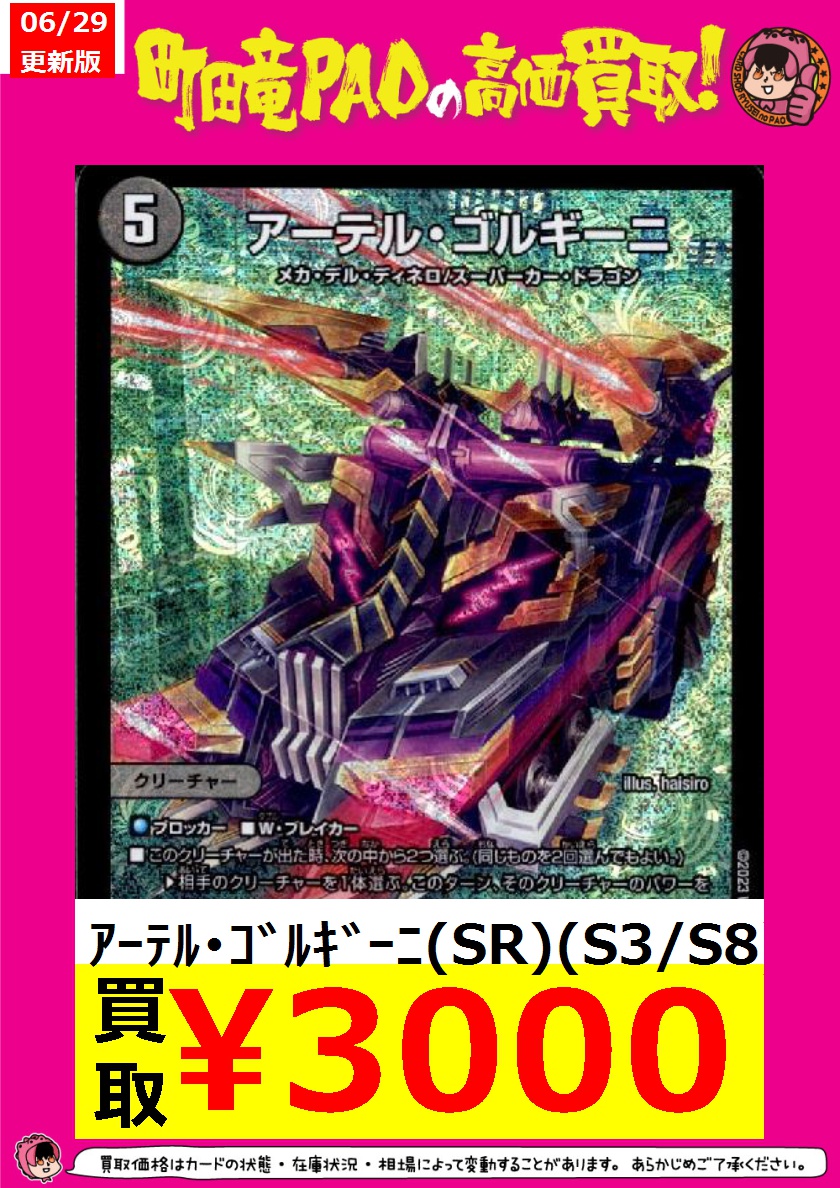 アーテル・ゴルギーニ SR S3/S8 アーテル・ゴルギーニ SR S3⁄S8