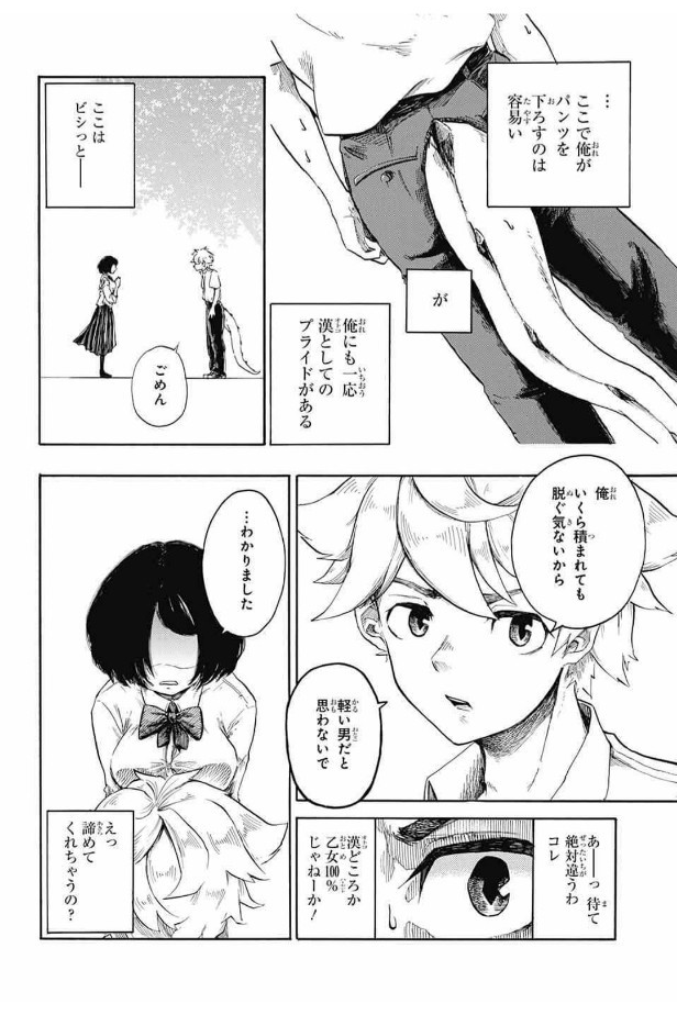 『ドラゴニュートの下半身』(3/12) 