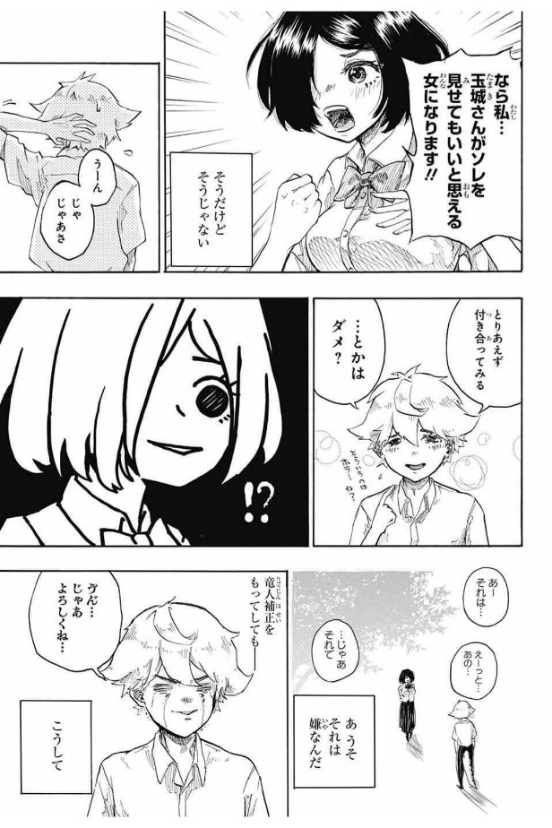 『ドラゴニュートの下半身』(4/12) 
