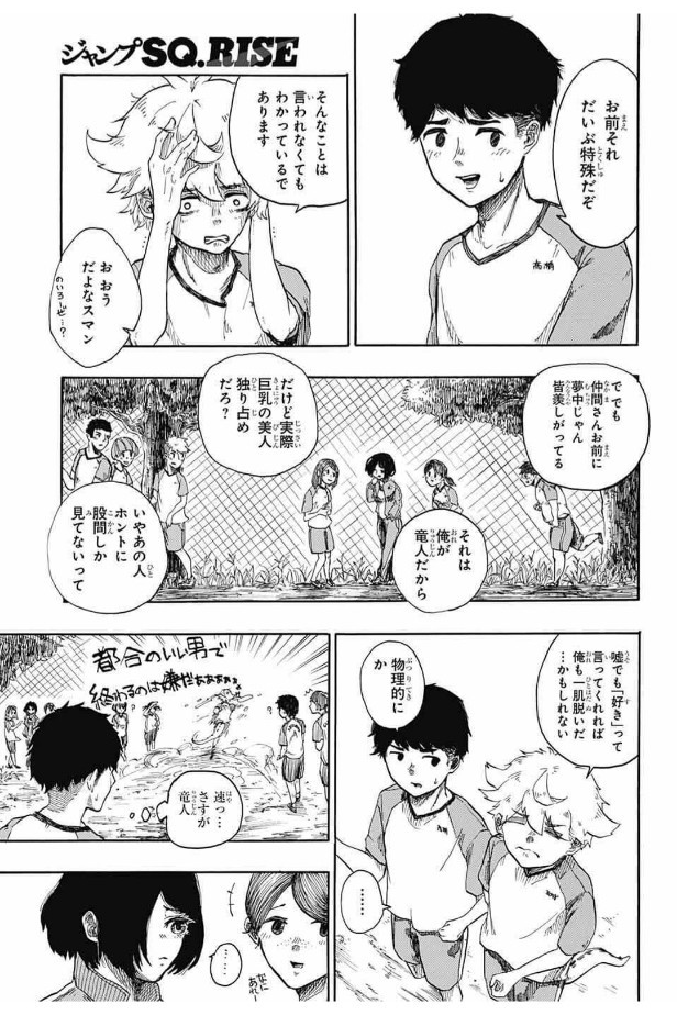 『ドラゴニュートの下半身』(4/12) 