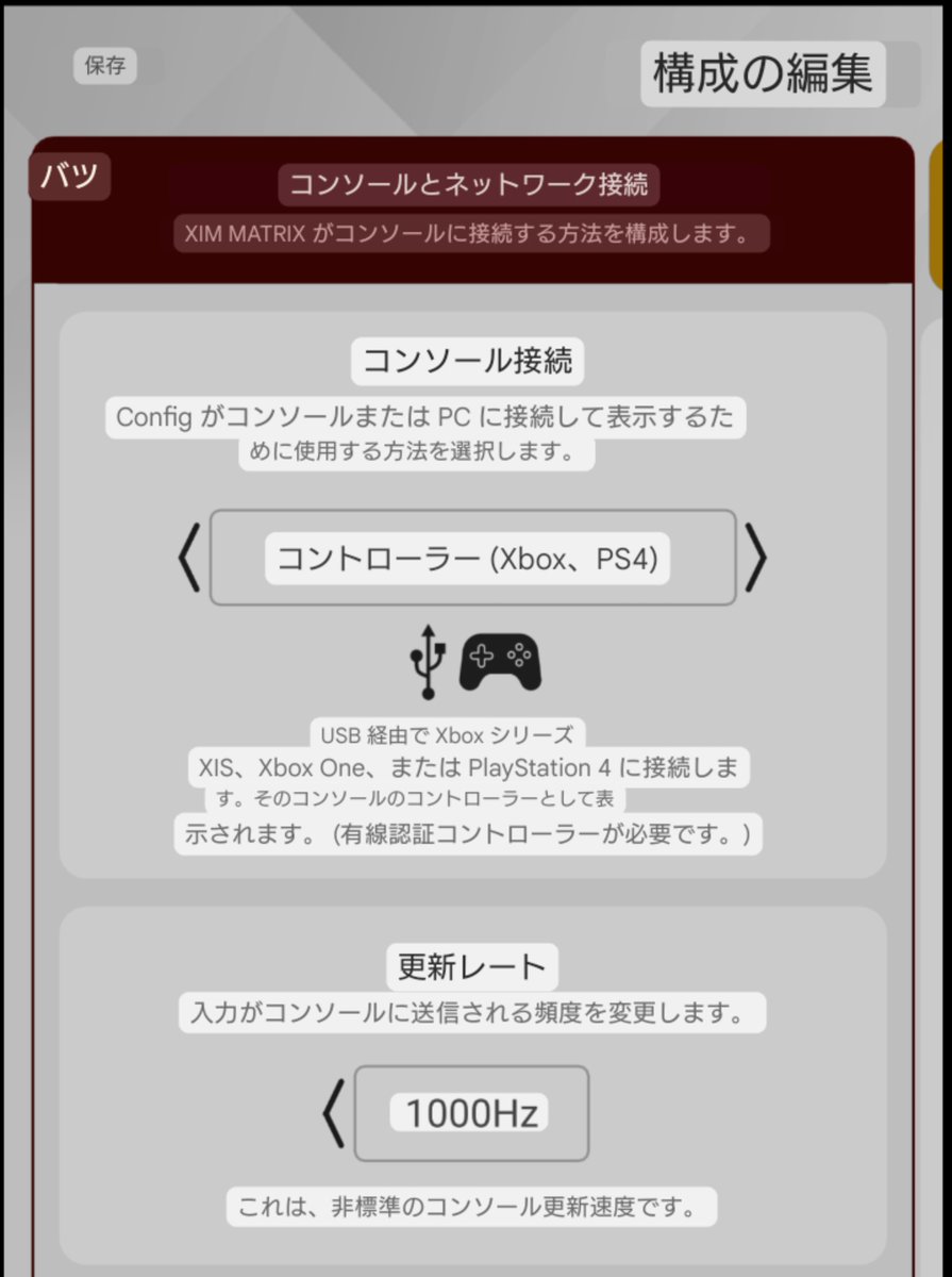 Besavior P5 Mate + XIM MATRIX MATRIX設定 接続方法からコンソール