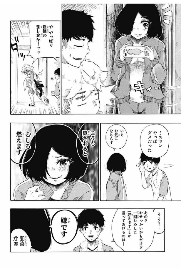 『ドラゴニュートの下半身』(5/12) 