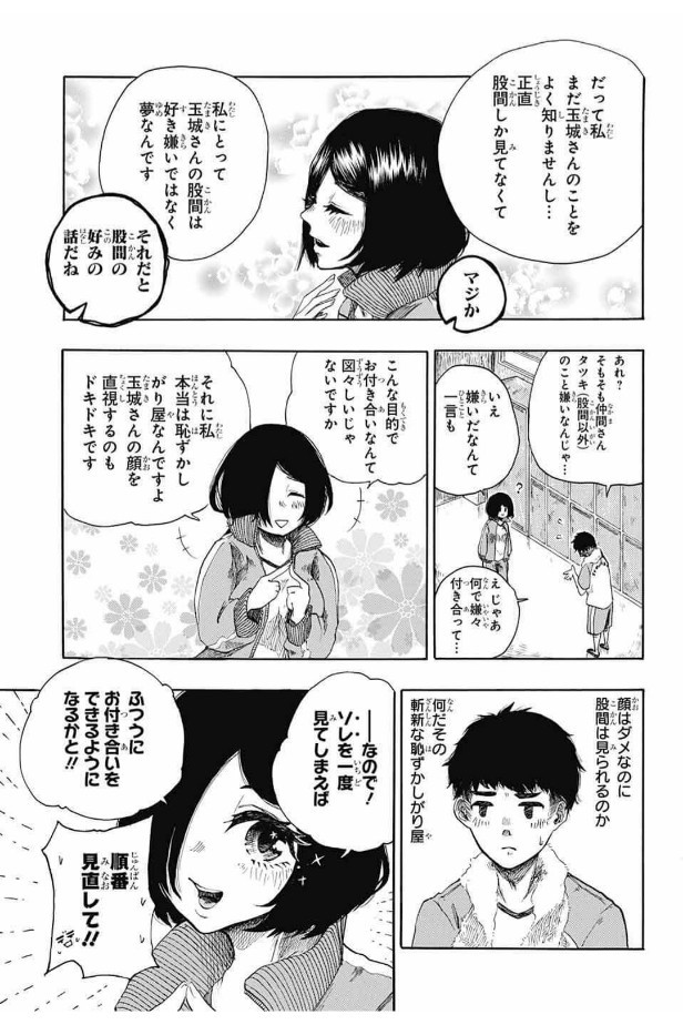 『ドラゴニュートの下半身』(5/12) 