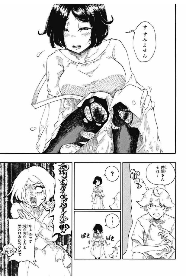 『ドラゴニュートの下半身』(9/12) 