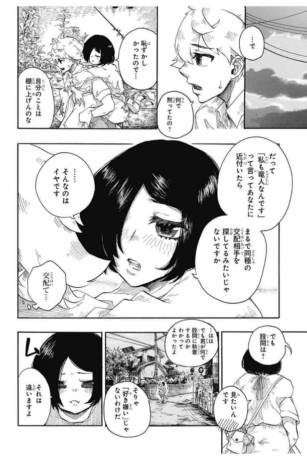 『ドラゴニュートの下半身』(9/12) 