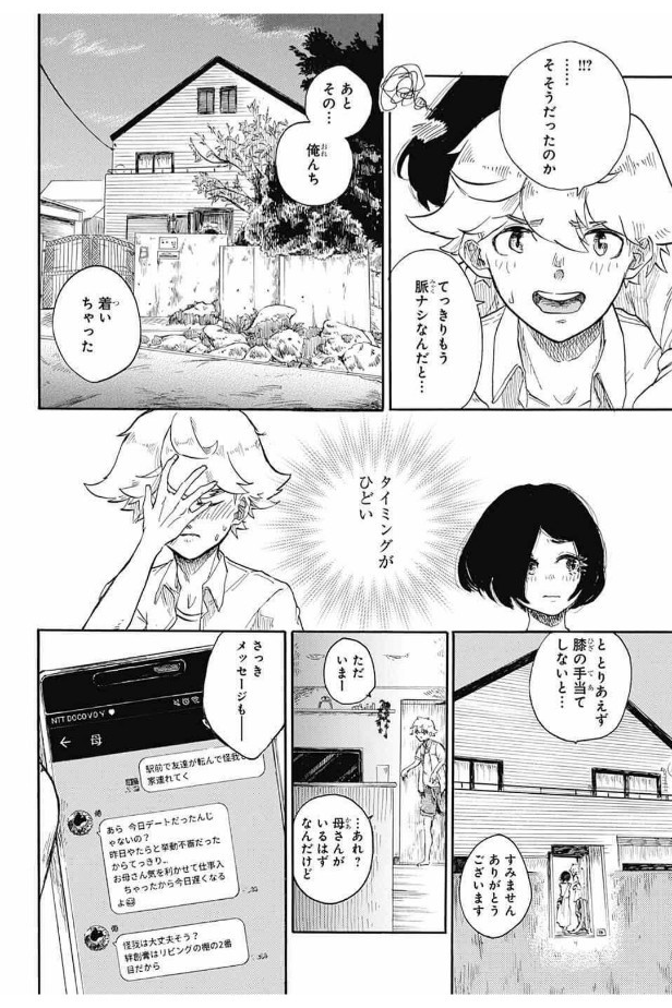 『ドラゴニュートの下半身』(9/12) 