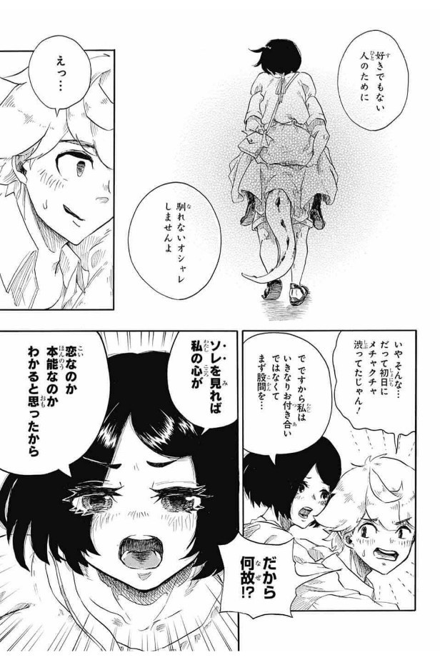 『ドラゴニュートの下半身』(9/12) 